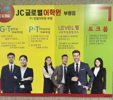 JC글로벌만의 특화된 커리큘럼!