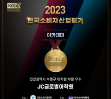  2023년 KCIA 한국소비자산업평가  우수상 수상!