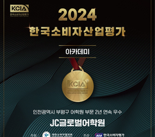 ★2024년 KCIA 한국 소비자 산업평가 우수상 수상
